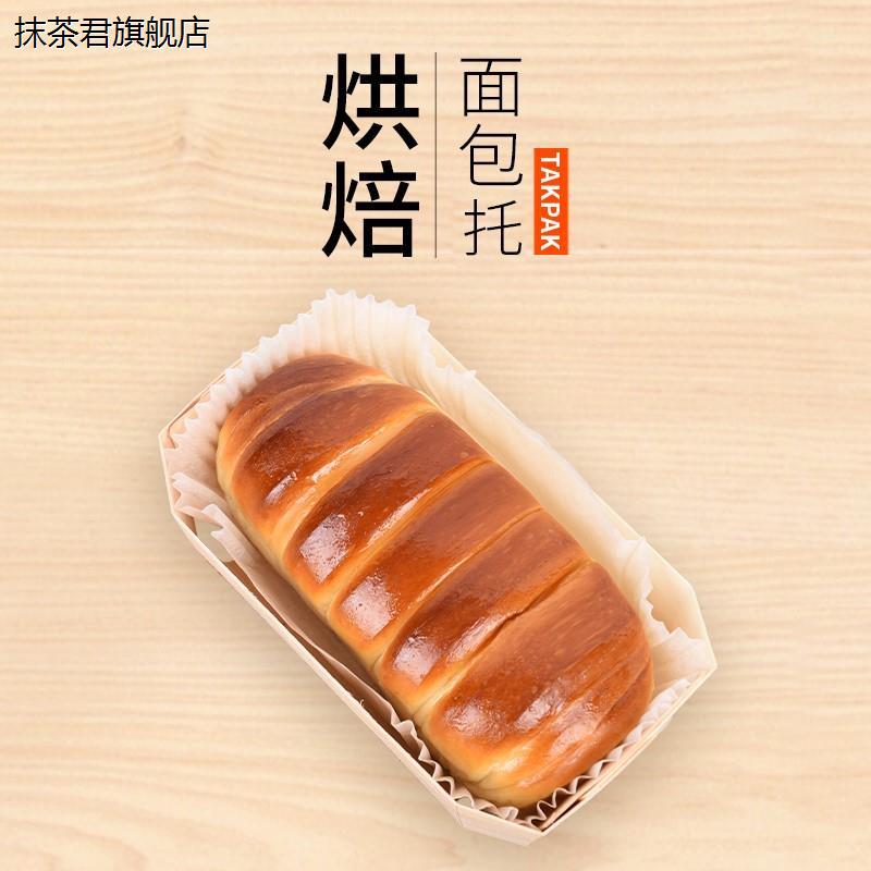 德国烘包质面焙木托烤箱模具定制磅蛋糕包装盒甜品面食吐司纸托小