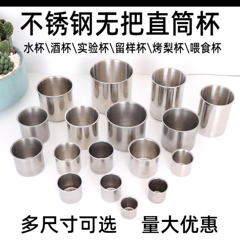 304不锈钢杯子缸子小号酒杯50毫升直筒量杯烧杯无把手迷你小杯子