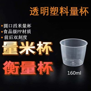家用电饭煲舀米透明量米杯刻杯衡量杯160ml毫升计量杯子米杯