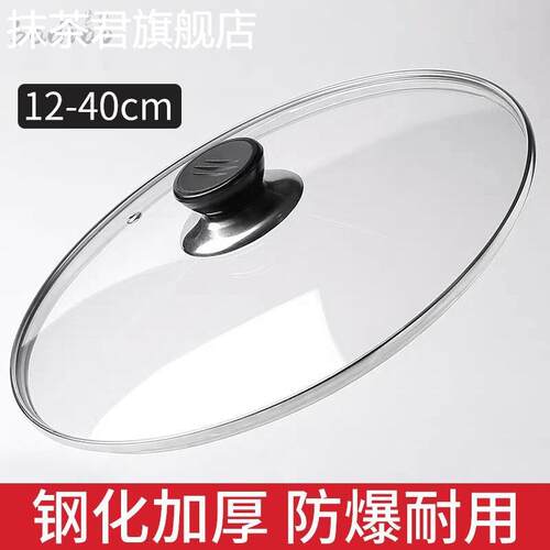 苏泊尔通用锅盖家用钢化玻璃32cm炒锅30/28/26透明耐高温炒菜盖子
