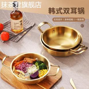 韩式金色不锈钢冒菜小火锅盆双耳海鲜干锅家用汤盆泡面螺蛳粉锅碗