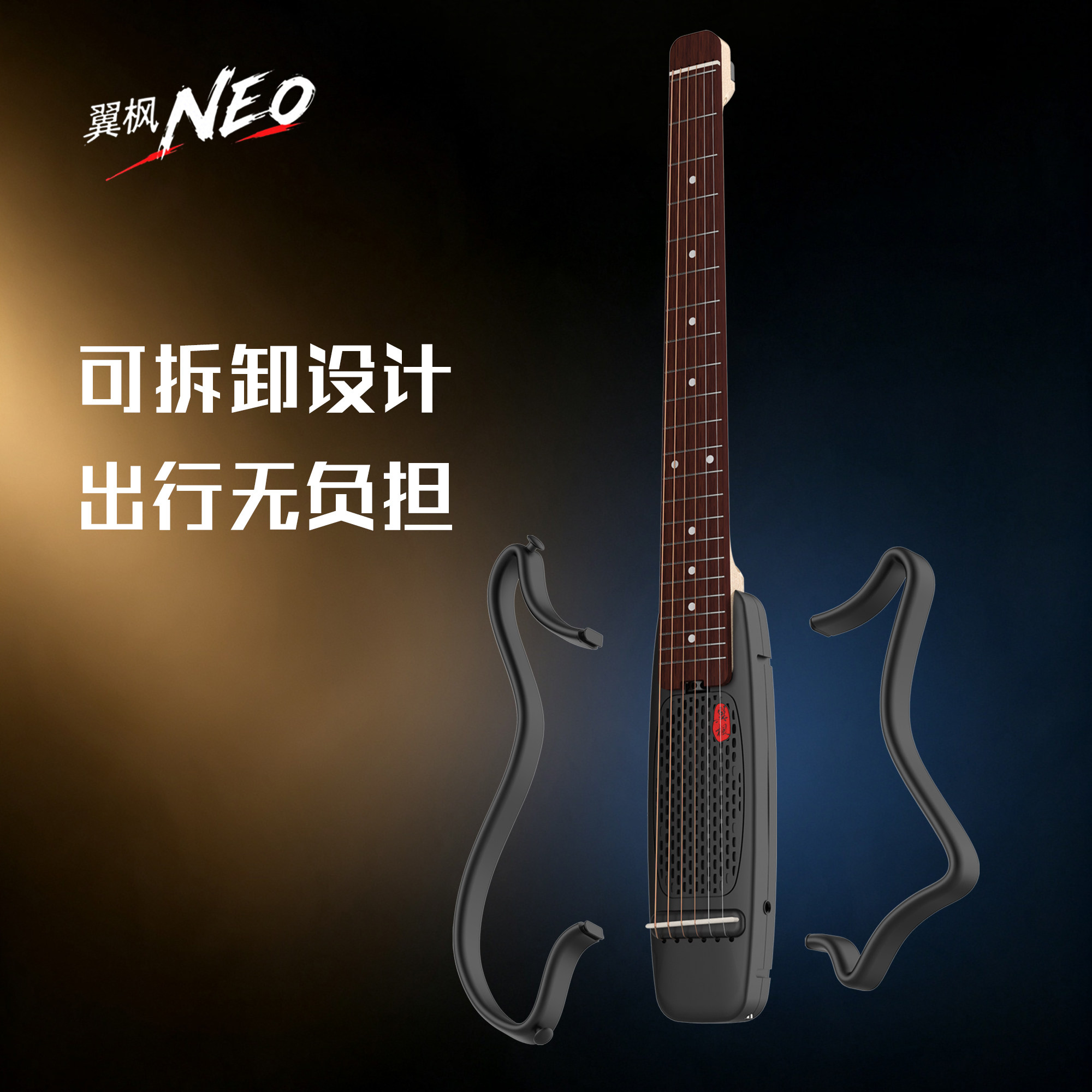 翼枫NEO内置音箱效果器静音吉他
