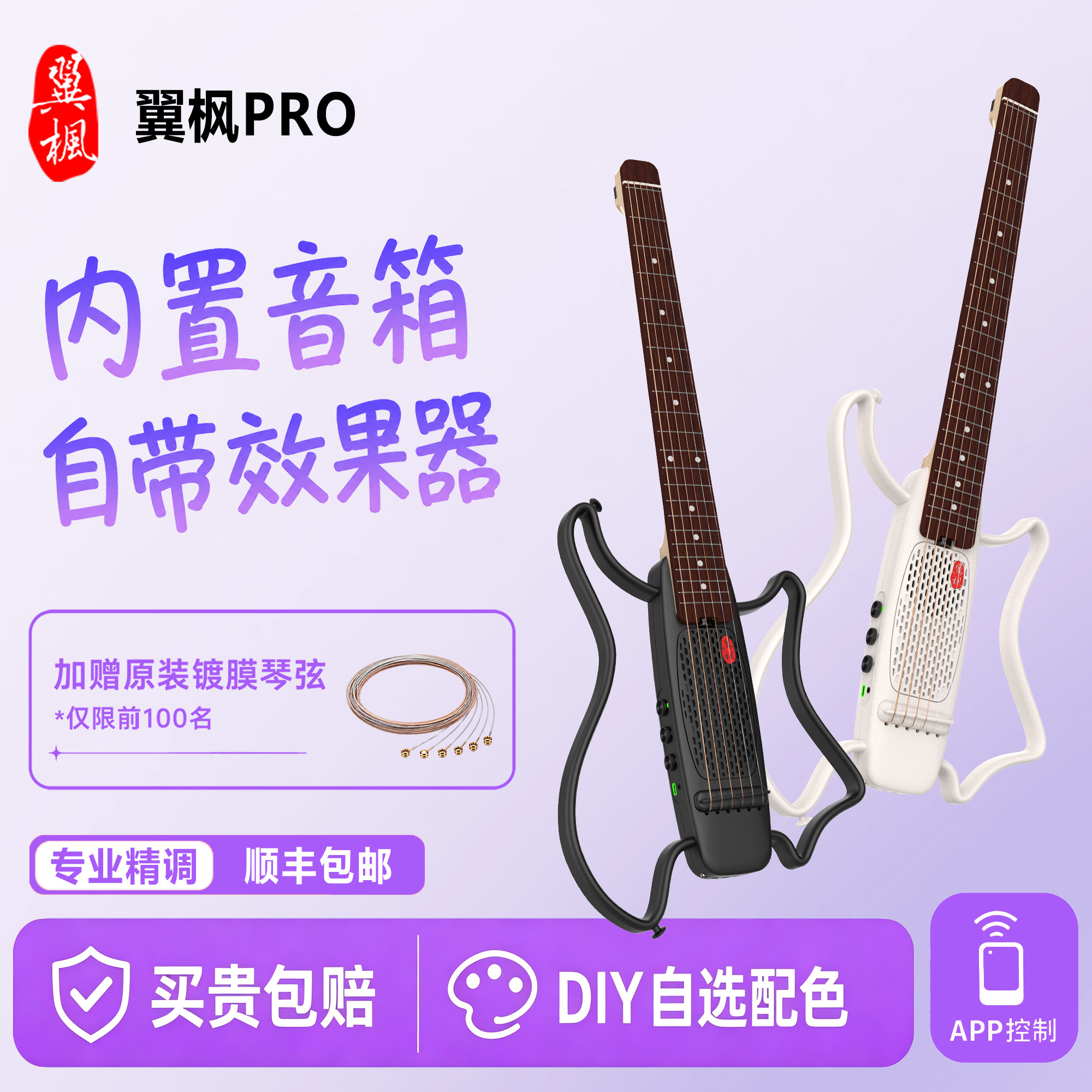 翼枫PRO 智能静音吉他内置蓝牙音响效果器APP便携民谣吉他 电吉他