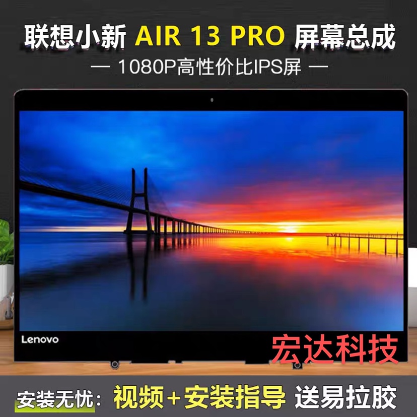 适用联想小新air13pro ikb IWL IML/14/15IIL710s 13液晶屏幕总成