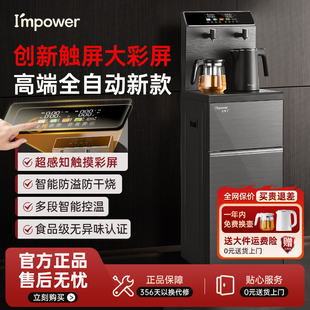 智能全自动下置水桶客厅高端饮水机 Impower茶吧机家用2025新款