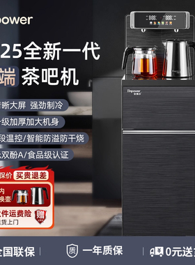 Impower茶吧机家用冷热两用2025新款全自动智能下置水桶饮水机