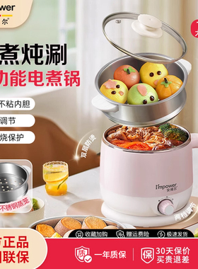 Impower电煮锅一体锅多功能迷你小型家用宿舍2到3人食泡面电热锅