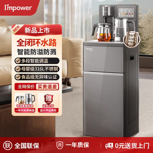 Impower茶吧机底部上水全自动智能新款客厅高端一体家用式饮水机