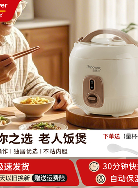 Impower电饭锅1到2到3到4人家用小型迷你特小号一人食宿舍电饭锅