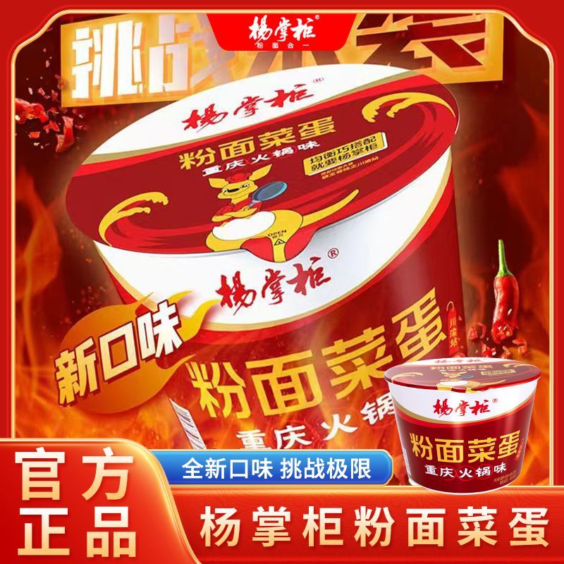 杨掌柜泡面桶装大分量