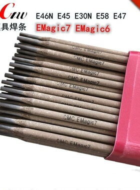 CMC-E46N CMC-EMagic7 E58E30N E47N E45 E7W ENCD ECI55模具焊条