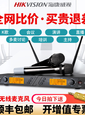 海康威视一拖二无线麦克风UHF话筒防啸叫会议室演讲KTV唱歌一拖四