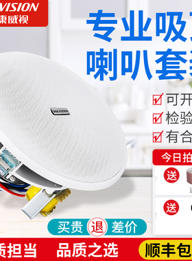 海康威视吸顶音响功放套装带蓝牙嵌入式喇叭店铺背景音乐吊顶音箱
