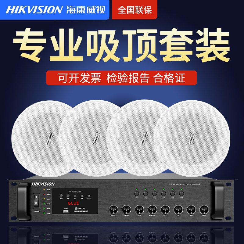 海康威视吸顶音响嵌入式吸顶喇叭店铺专用天花吊顶吸顶音箱有线高性价比高么？