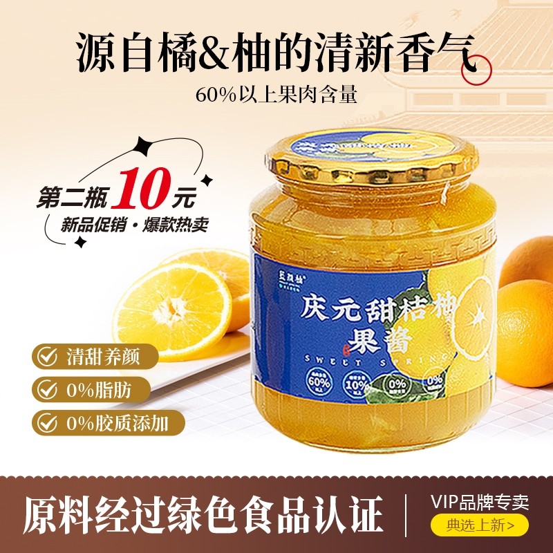 蓝颜柚庆元甜桔柚果酱500g/瓶冲泡饮品肉丽水山耕蜜炼蜂蜜柚子茶,粮油调味/速食/干货/烘焙,果酱/鲜花酱/甜味酱,淘宝优惠券,粉丝福利购,淘宝优惠卷