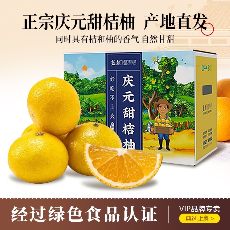 庆元甜桔柚9斤/盒蓝颜柚新鲜大果甜橘柚子整箱礼盒装春节送礼佳品,水产肉类/新鲜蔬果/熟食,柚子,淘宝优惠券,粉丝福利购,淘宝优惠卷