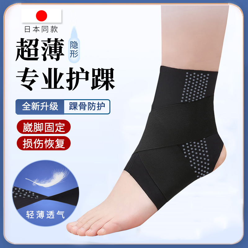 护踝运动护脚踝保护套扭伤护具儿童专用防崴脚篮球脚腕超薄款绑带