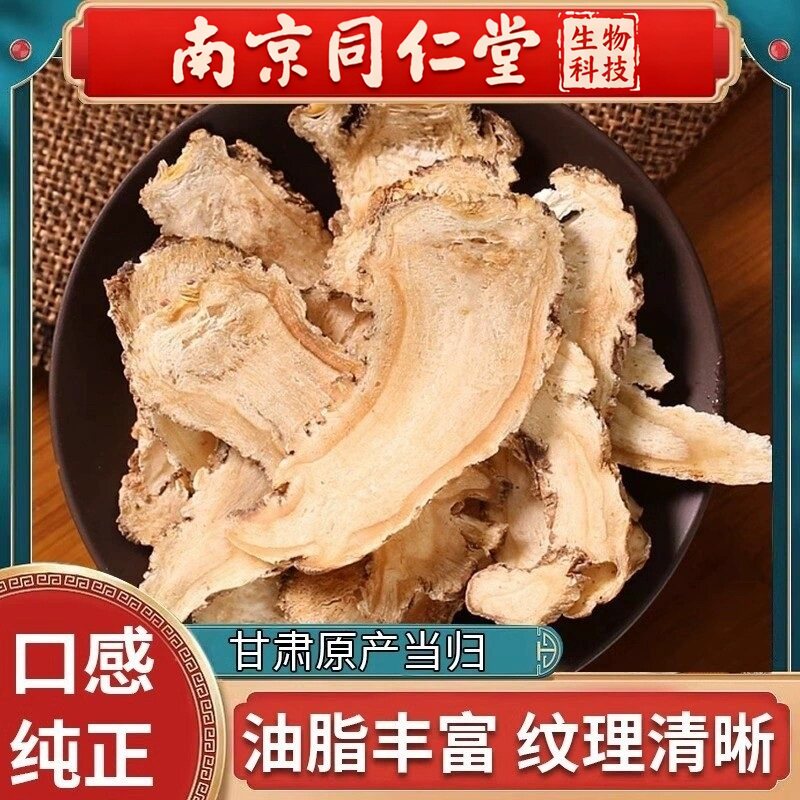 甘肃岷县特级当归片中药材250g新货散装当归野生食用煲汤新鲜干货
