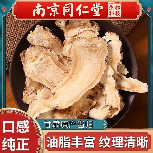 甘肃岷县特级当归片中药材250g新货散装当归野生食用煲汤新鲜干货