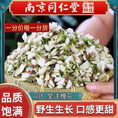 槐花中药材250g克干槐花生槐花新鲜国槐花干货新货槐树花正品槐花