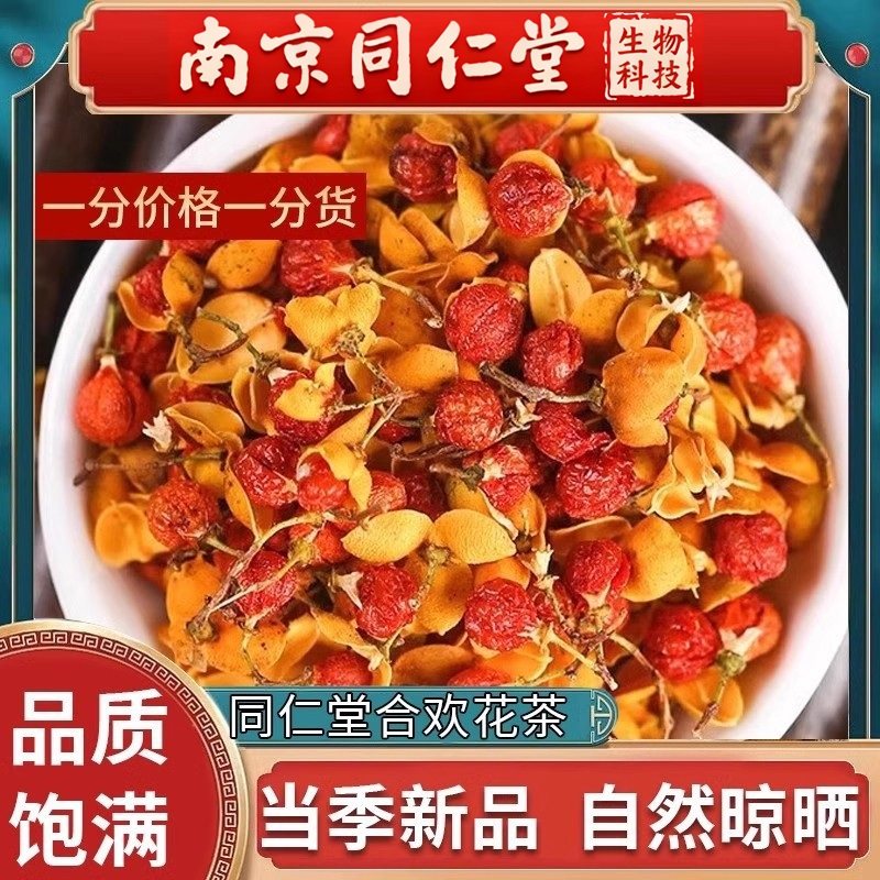 南京同仁堂合欢花干花合欢花300g克泡水花茶新货产地直销助眠安神,传统滋补营养品,其他药食同源食品,淘宝优惠券,粉丝福利购,淘宝优惠卷