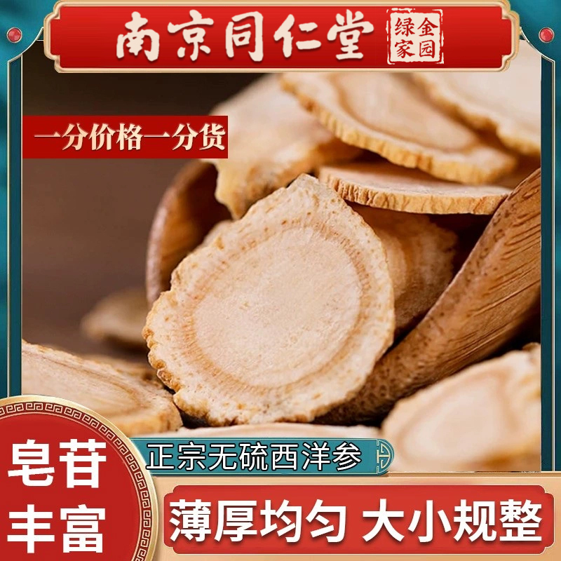 西洋参片250g特级官方正品花旗参片粉人参片切片泡水干货