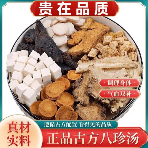 八珍汤气血双补月月轻松