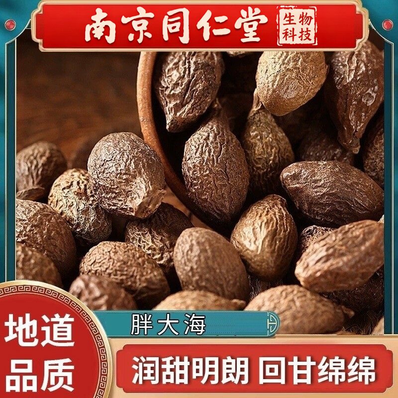 南京同仁堂胖大海150g泡水罗汉果甘草菊花茶泡茶散装特级茶包中药