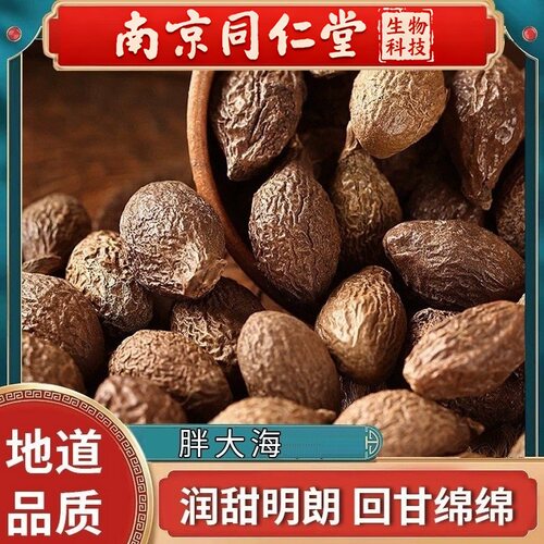 南京同仁堂胖大海150g泡水罗汉果甘草菊花茶泡茶散装特级茶包中药