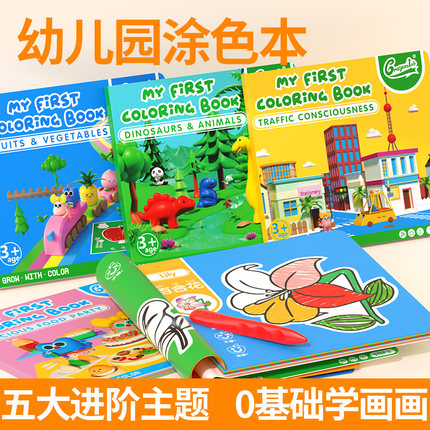 GROBES儿童画画本涂色书幼儿园涂鸦填色2岁3岁宝宝图画册绘画套装