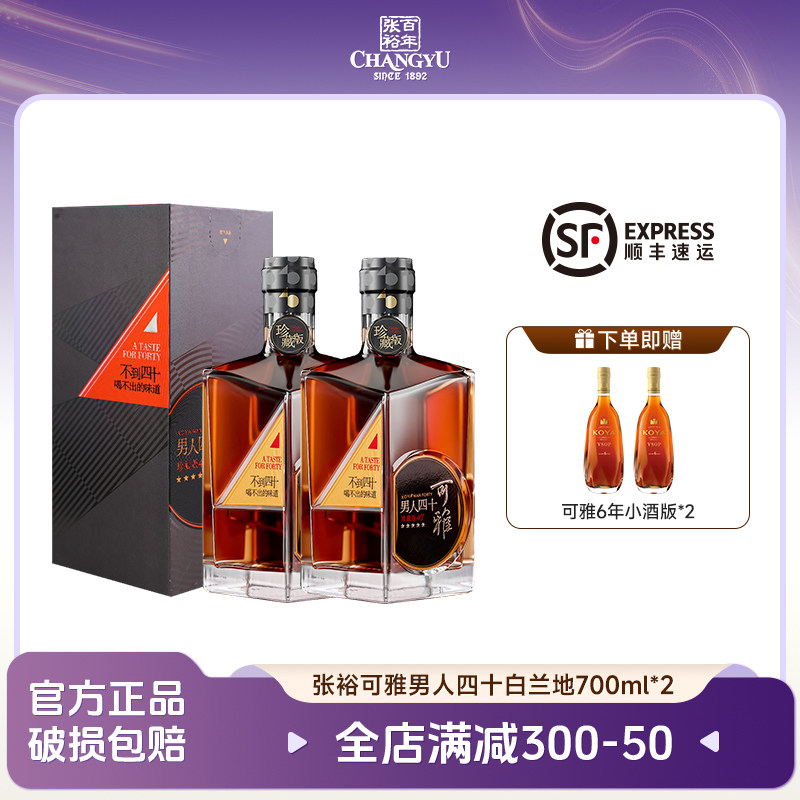 张裕男人四十珍藏版五星白兰地700ml双支装 40度洋酒