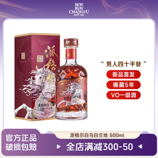 张裕新品派格尔白马白兰地40度500ml/瓶礼盒装洋酒葡萄蒸馏一级酒