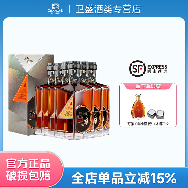 张裕珍藏五星白兰地700ml男人四十整箱装40度洋酒礼盒