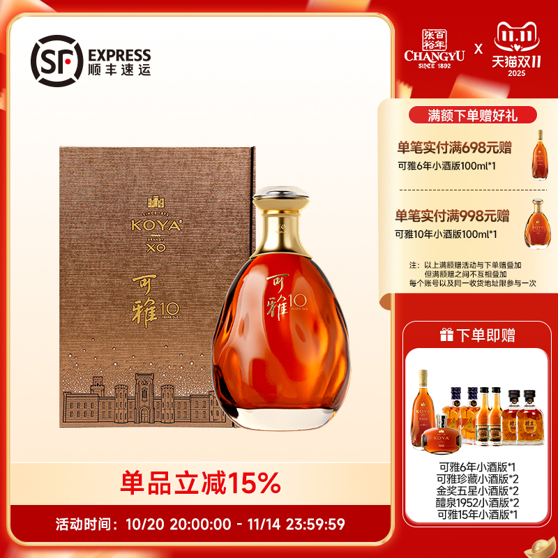 张裕可雅桶藏10年白兰地XO级别