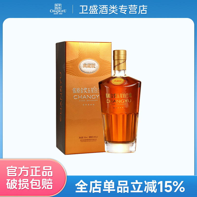 张裕金奖五星白兰地典藏版 40度700ml礼盒装单支 一级酒高端洋酒