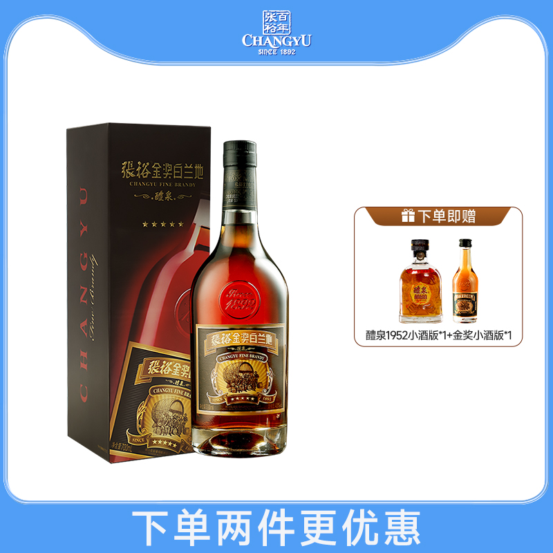张裕金奖五星白兰地700ml单支礼盒装 40度洋酒葡萄蒸馏酒