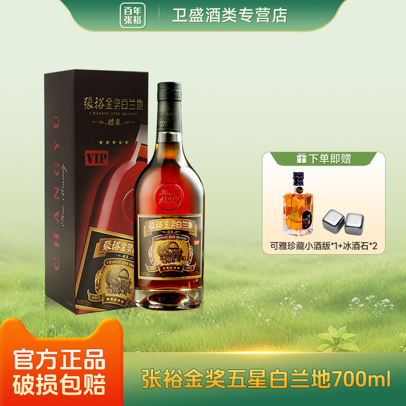 张裕金奖五星白兰地700ml单支礼盒装 40度洋酒葡萄蒸馏酒