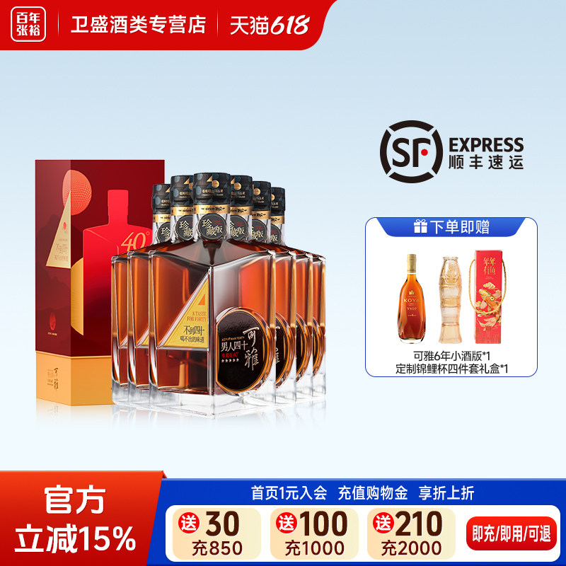 张裕可雅男人四十珍藏白兰地洋酒40度整箱375ml*6礼盒装
