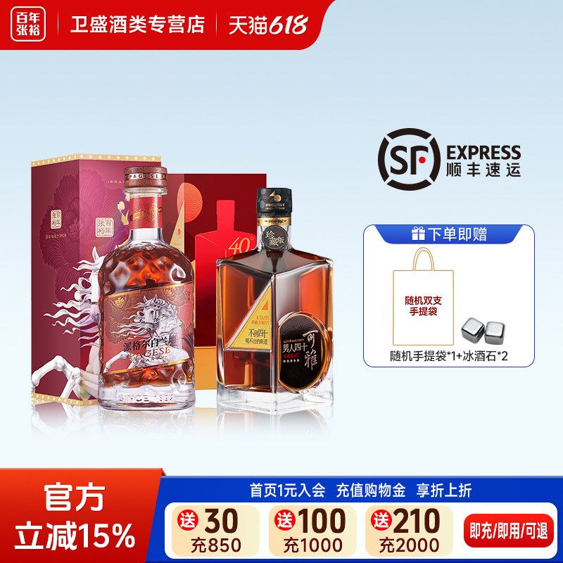 张裕白兰地珍藏五星男人四十375ml 派格尔白马500ml组合装