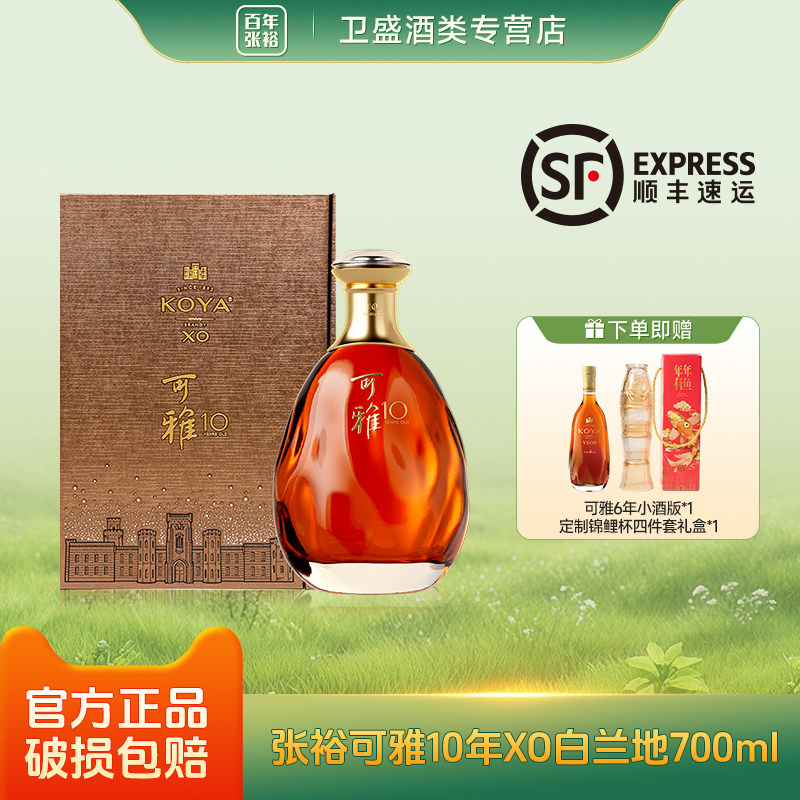 张裕可雅桶藏10年白兰地XO级别图片