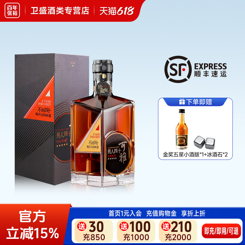 可雅男人四十张裕珍藏版五星白兰地700ml 40度礼盒装洋酒