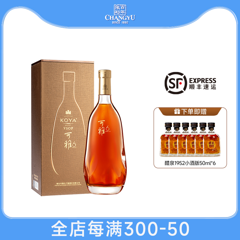 张裕 可雅6年vsop白兰地700ml单支礼盒装高端洋酒酒庄酒送礼宴请