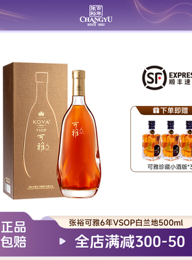 张裕可雅桶藏6年VSOP白兰地 500ml单支礼盒装 洋酒蒸馏酒