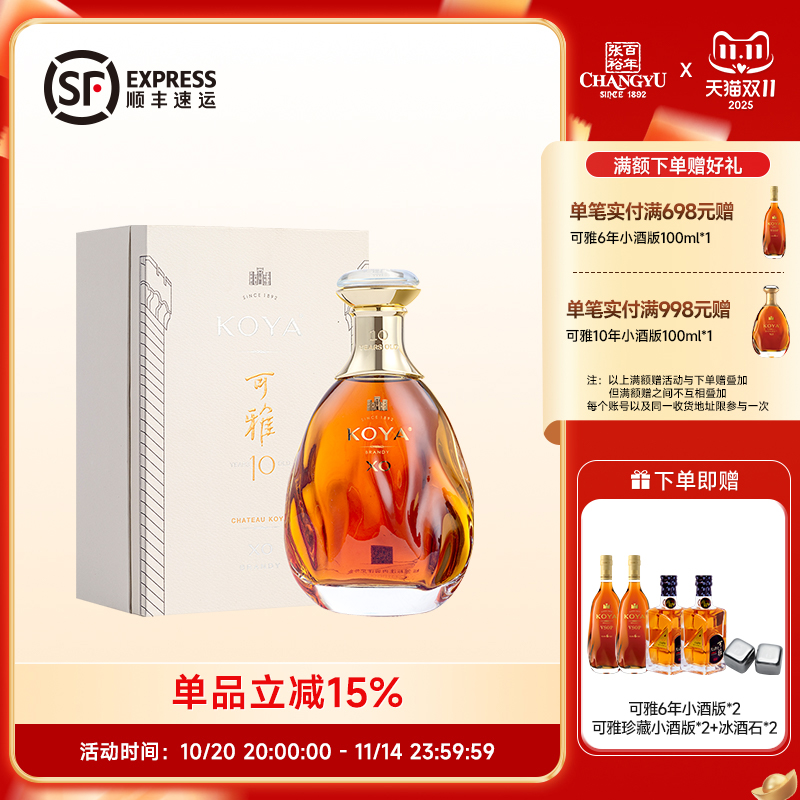 张裕可雅桶藏10年白兰地XO