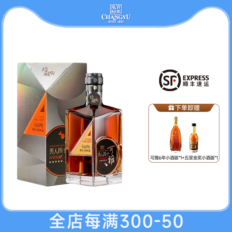 张裕珍藏五星白兰地男人四十700ml 礼盒装洋酒送礼 不到四十