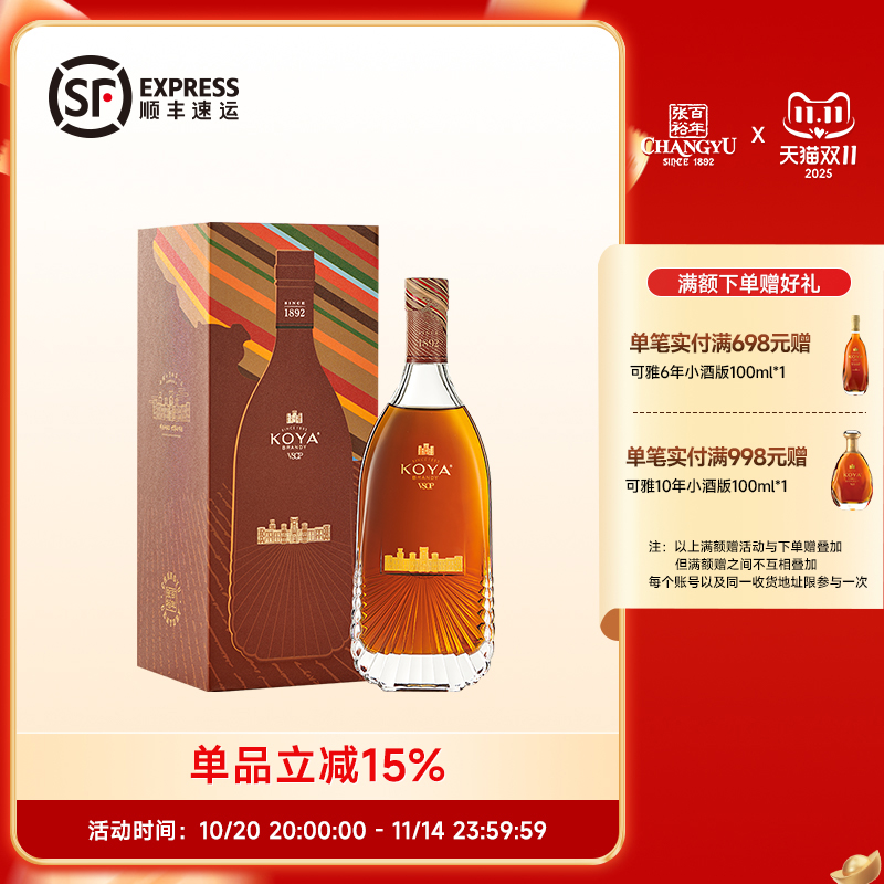 烟台张裕白兰地可雅8年洋酒