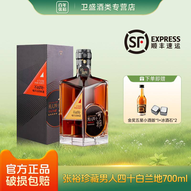 可雅男人四十张裕珍藏版五星白兰地700ml 40度礼盒装洋酒