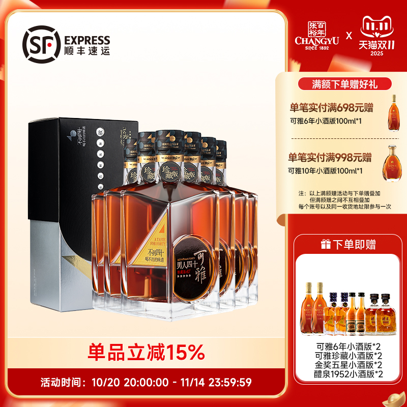 张裕珍藏版五星金奖男人四十白兰地洋酒40度整箱375ml*6