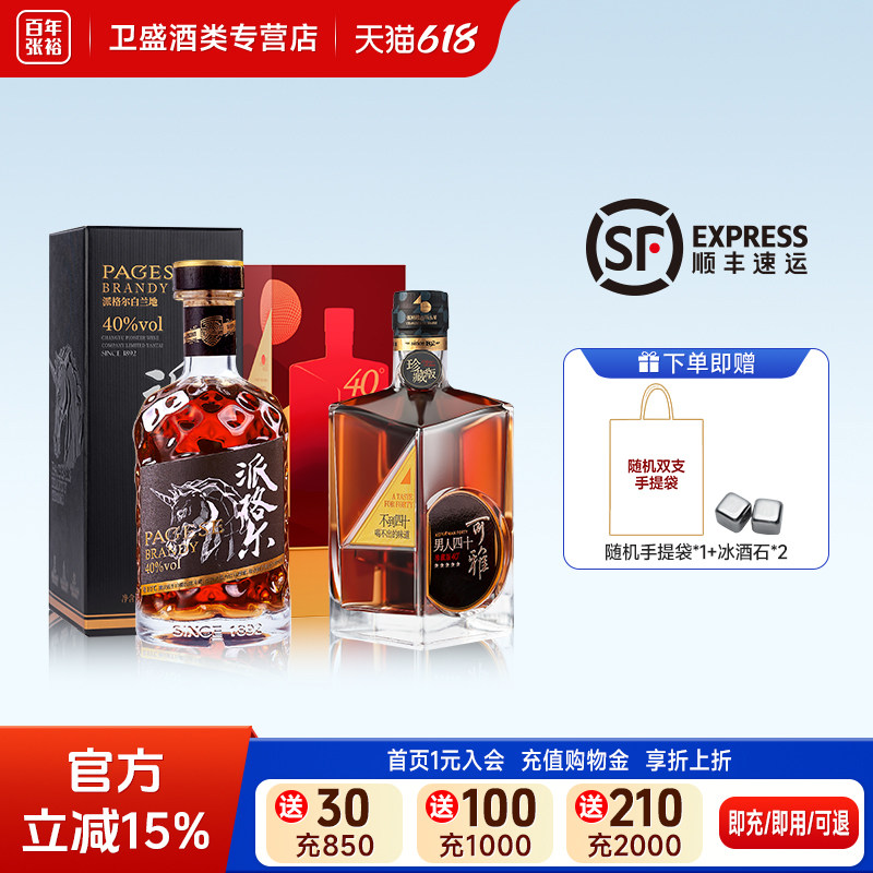 张裕白兰地男人四十珍藏五星375ml 派格尔黑马500ml组合装