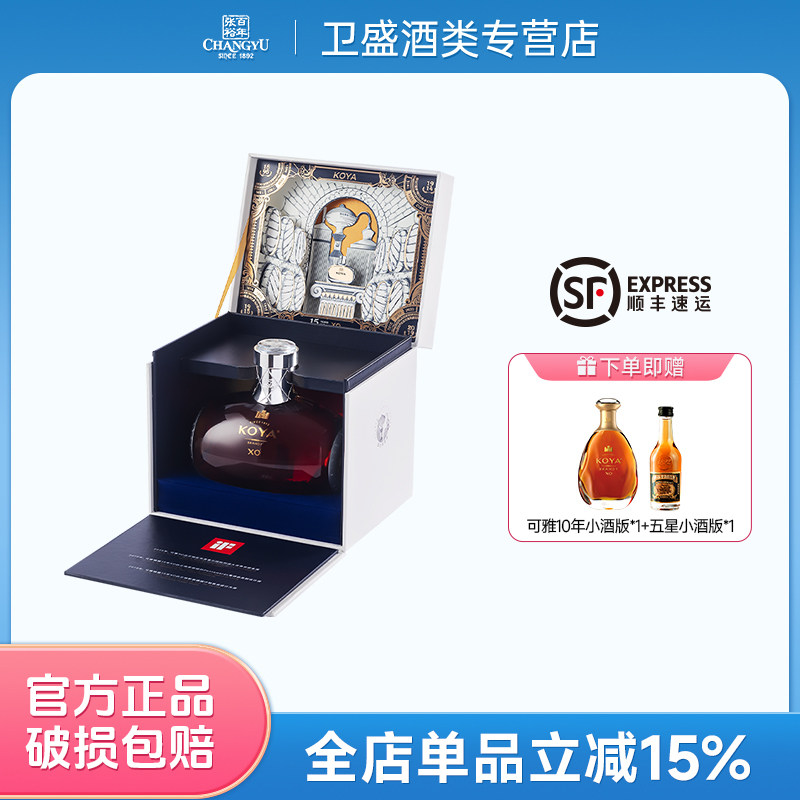 张裕可雅15年xo白兰地500ml单支礼盒装40度洋酒可雅酒庄高端送礼